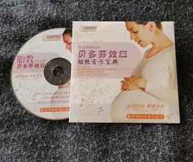 胎教音乐宝典—贝多芬效应