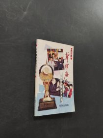 少年数学邀请赛专辑