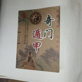 奇门遁甲(包邮)