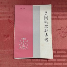 英国宪章派诗选