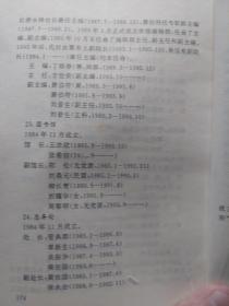 旧书《中南政法学院史稿》(1948-1994)一册