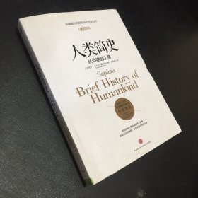 人类简史：从动物到上帝