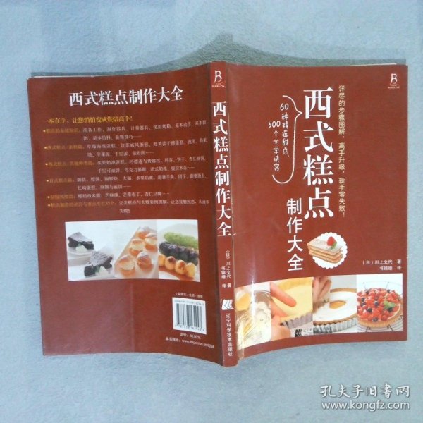 西式糕点制作大全