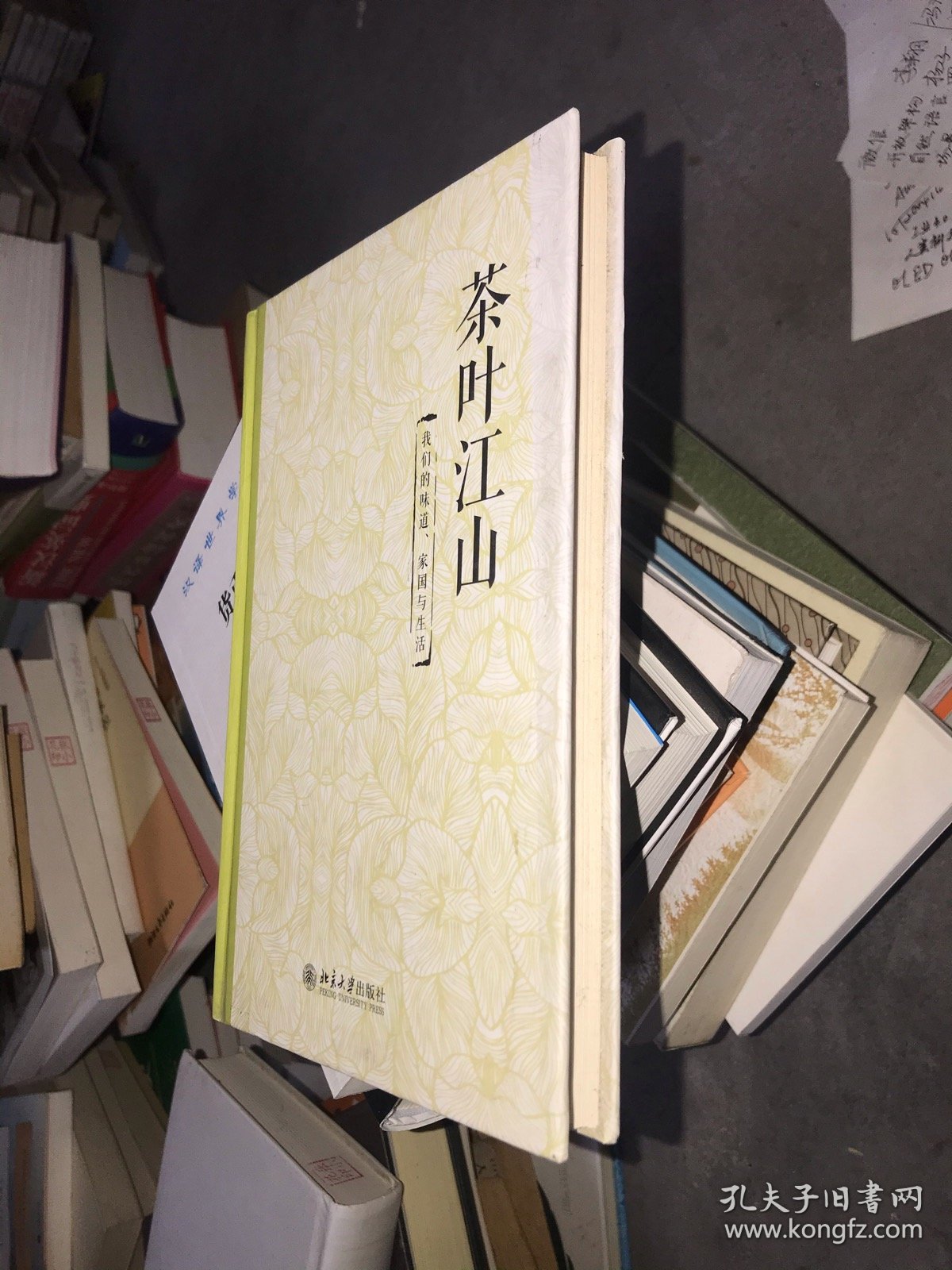 茶叶江山：我们的味道、家国与生活