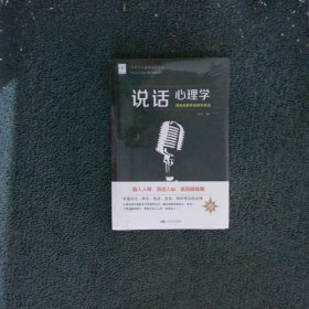 说话心理学  高山  编 北京燕山出版社