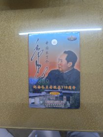 中国出了个毛泽东（纪念毛主席诞辰110周年世纪珍藏版 CD双碟）