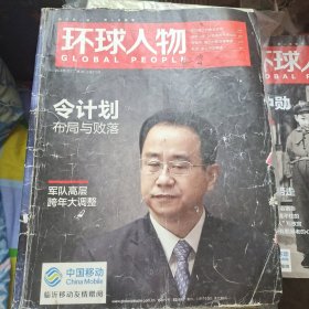 环球人物 2015年1期 质量一般，不缺文字，看看热闹可以的