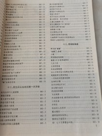 益寿文摘合订本2003-4（总85期）