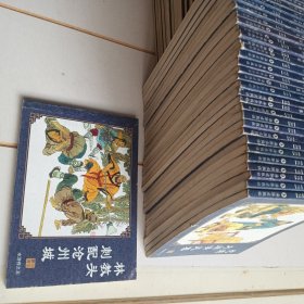 中国古典名著连环画：水浒传（林教头刺配沧州城）