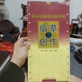 何绍基书法集字章法