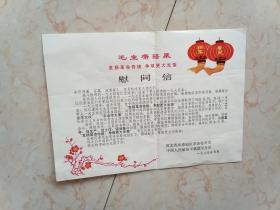 慰问信1975