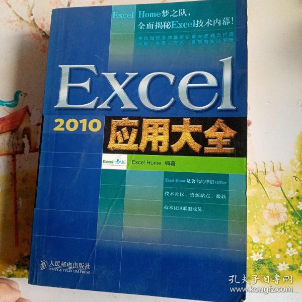 Excel 2010应用大全