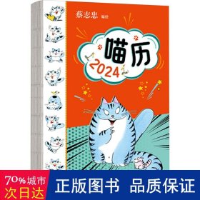 喵历2024 万年历、气象历书 蔡志忠