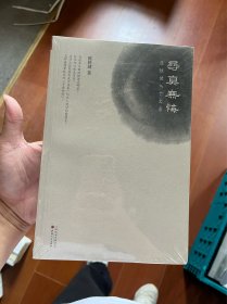 寻真无悔：陈铁健八十文录