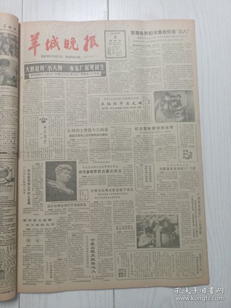 羊城晚报1984年3月8日，五位红军老大姐，李贞，李坚真，汪荣华，李伯钊，刘英，尤太忠，王猛，许世杰等领导同志昨天参观军民共建文明点，甜王琼