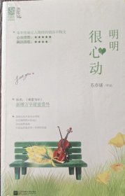 明明很心动