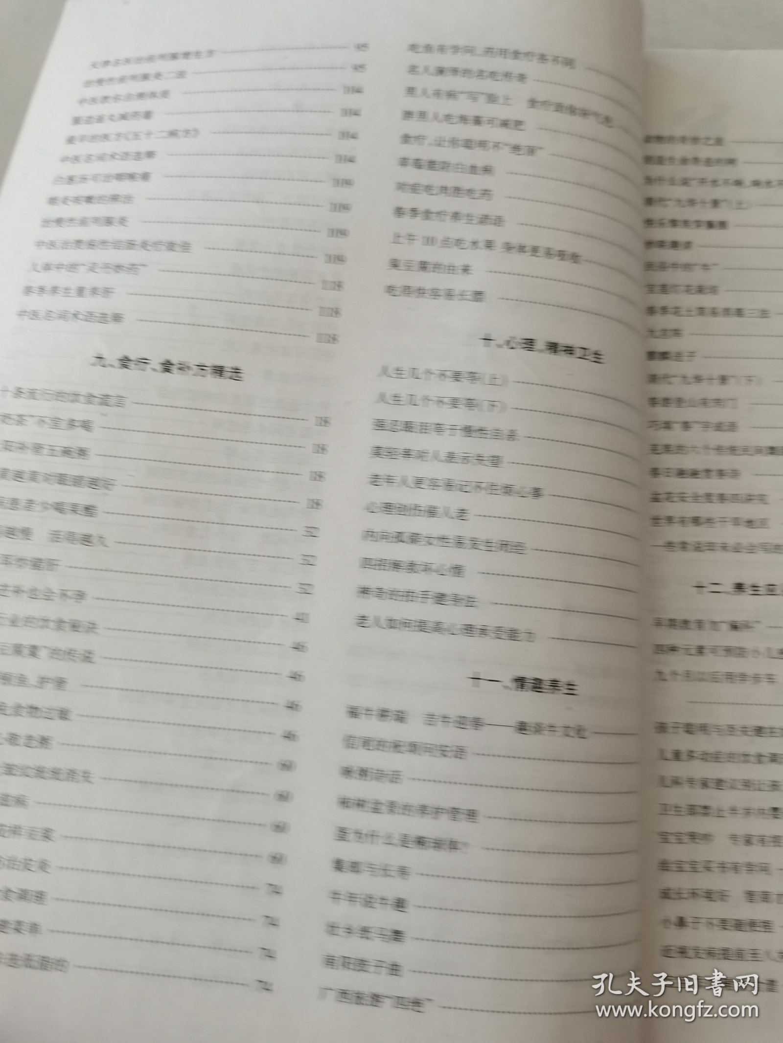 益寿文摘合订本2009-2（总155期）