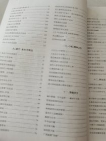 益寿文摘合订本2009-2(总155期)