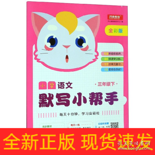 小学语文默写小帮手三年级下册统编人教版全彩色版小能手教辅书教材同步练习册测试题训练