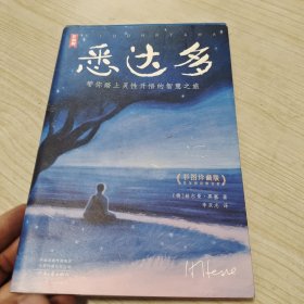 悉达多（治愈焦虑的心灵之书！俞敏洪推荐版！复旦大学李双志译自德国原版《悉达多》！全新无删彩插典藏！读经典名著，认准作家榜！）