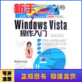 Windows Vista操作入门