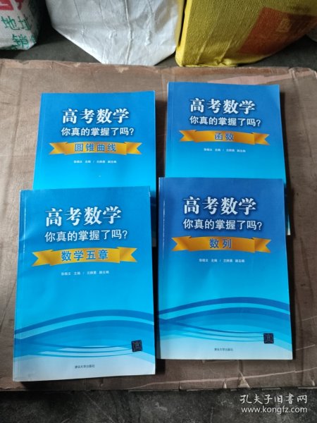 高考数学你真的掌握了吗？函数