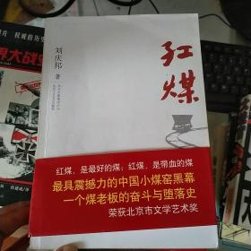 红煤（少一页简介，不影响阅读）