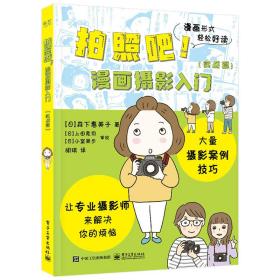 拍照吧！漫画摄影入门（实战篇）