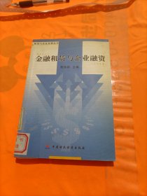 金融租赁与企业融资