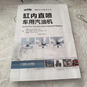 缸内直喷车用汽油机
