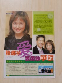 张娜拉杂志彩页，反面NRG
