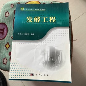 发酵工程