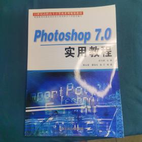 Photoshop 7.0实用教程