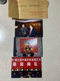 已故中国文联副主席，原中央电视台台长 杨伟光 照片三张
