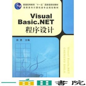 Visual Basic.NET程序设计