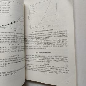 MIMO通信系统编码