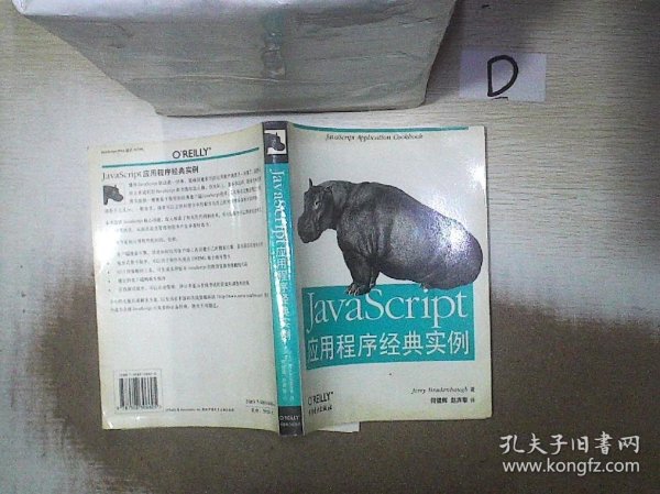 JavaScript应用程序经典实例