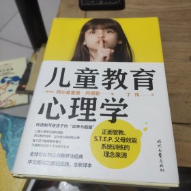 儿童教育心理学：阿德勒写给孩子的自卑与超越（正面管教、S.T.E.P.父母效能系统训练的理念来源，每个孩子都需要被看见）