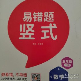 三本合售 小学数学易错题五年级下册口算易错题人教版/五年级同步练习册思维训练口算题专项练习口算题卡大通关天天练+小学数学易错题五年级下册竖式易错题人教版/五年级同步练习册思维训练口算题专项练习竖式题卡大通关天天练+小学数学易错题五年级下册应用题易错题人教版/五年级同步练习册思维训练应用题题专项练习口算题卡大通关天天练