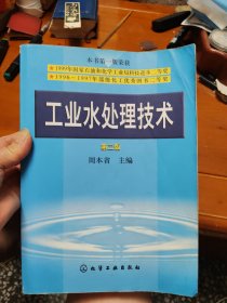 工业水处理技术（第2版）
