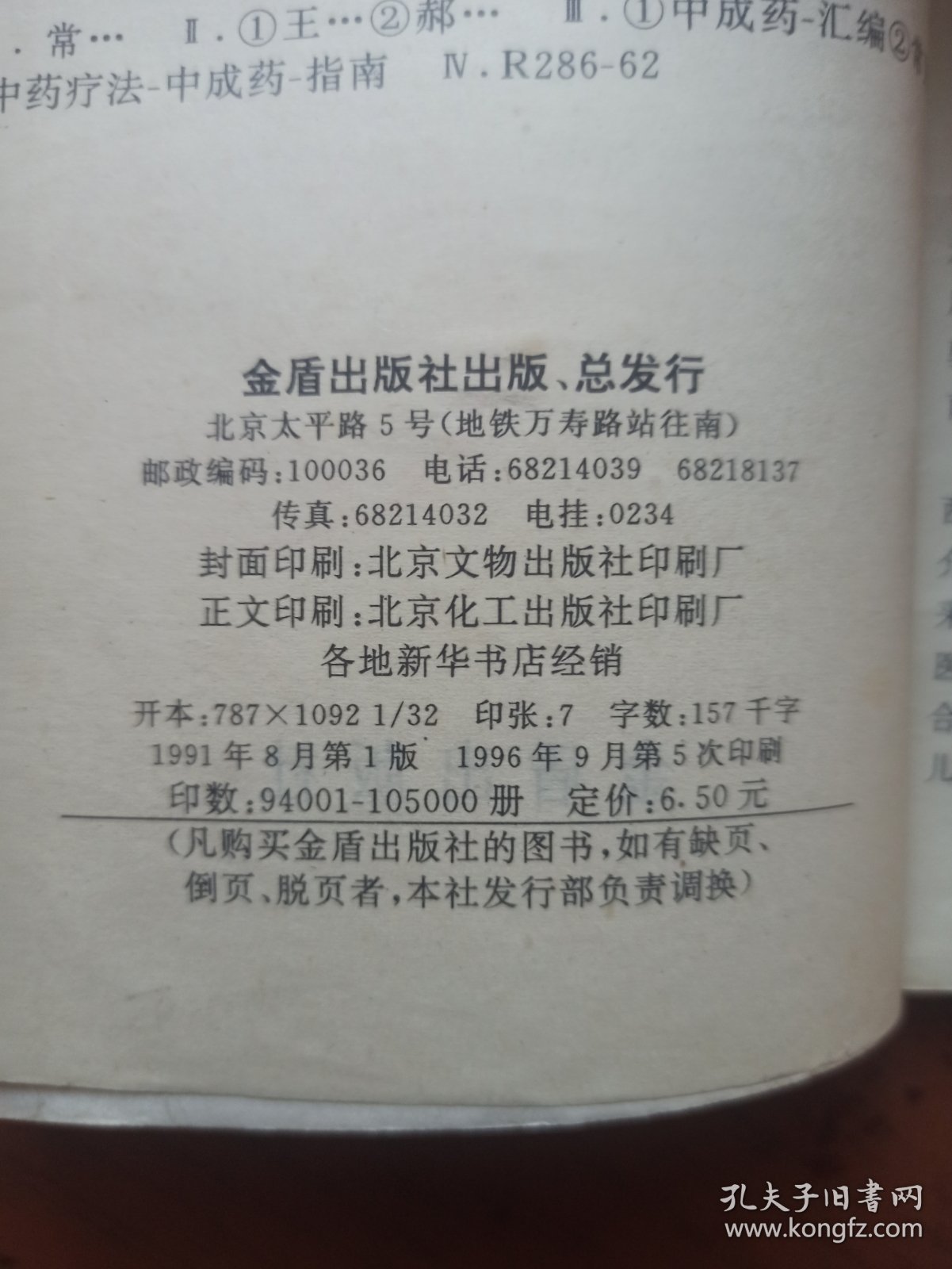 常见病自选中成药指南.