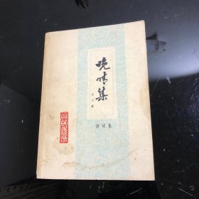 晚睛集