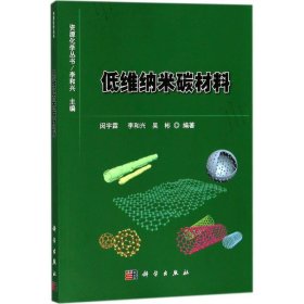 低維納米碳材料