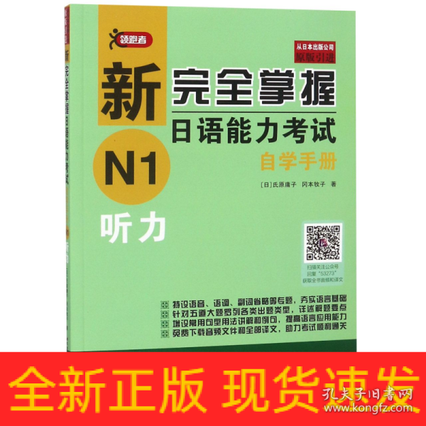 新完全掌握日语能力考试自学手册N1听力