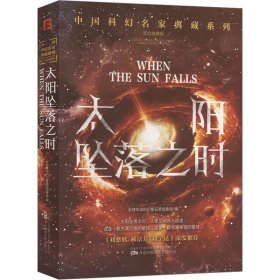 太陽墜落之時
