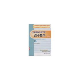 新课程全程学案 大中专中职文教综合 杨光宇  主编 著作 新华正版