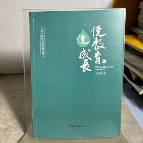 悦教育 悦成长:一位小学校长的教育追寻