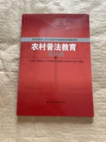 农村普法教育连环画