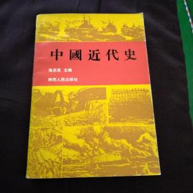 中国近代史