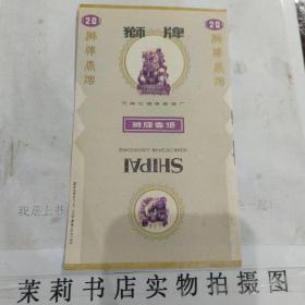 狮牌河南社旗县卷烟厂